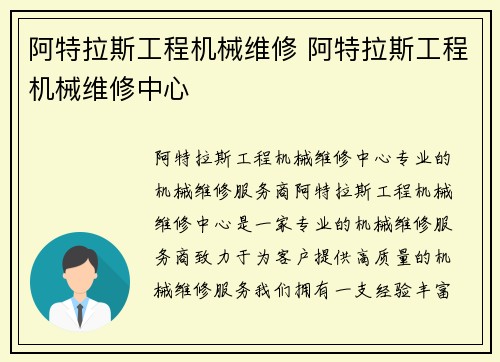 阿特拉斯工程机械维修 阿特拉斯工程机械维修中心