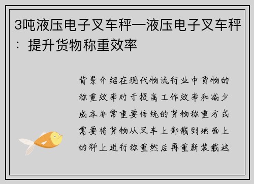 3吨液压电子叉车秤—液压电子叉车秤：提升货物称重效率