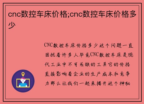 cnc数控车床价格;cnc数控车床价格多少