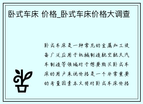 卧式车床 价格_卧式车床价格大调查