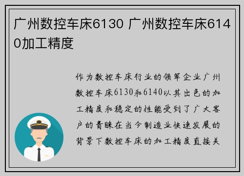 广州数控车床6130 广州数控车床6140加工精度