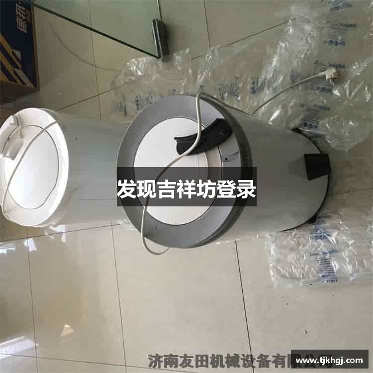 发现吉祥坊登录